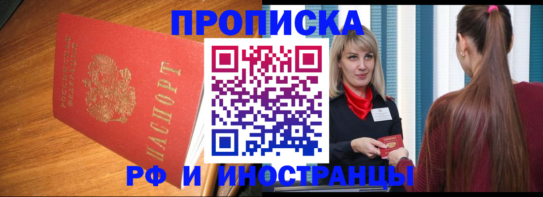 прописка 2025 в Исилькуле